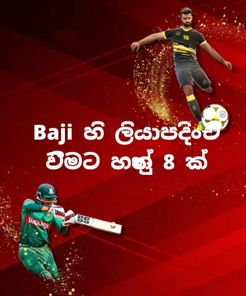 baji_Srilanka_title_banner